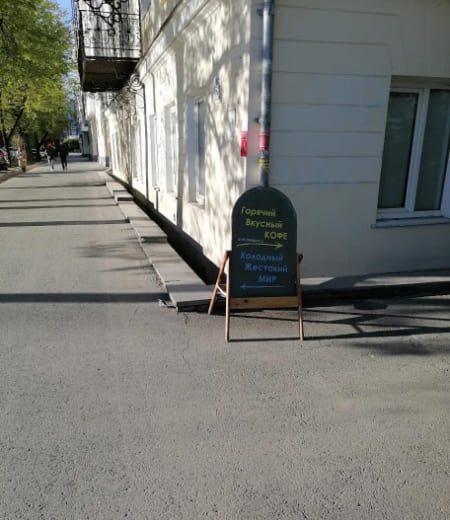 Где покушать?