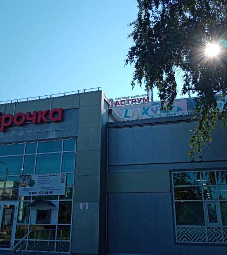 Торговый центр.