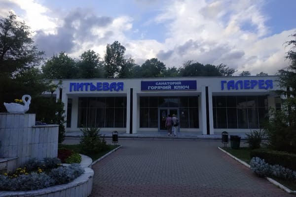 Питьевая галерея.