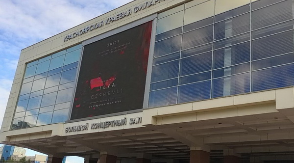 Филармония.