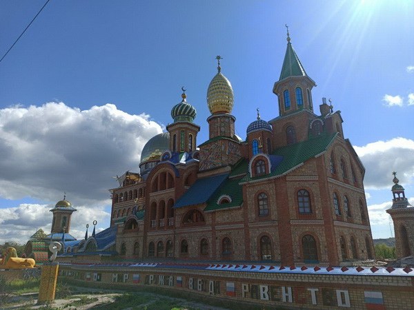 Вселенский храм.