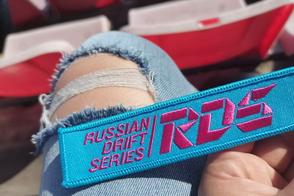 Дрифт.
